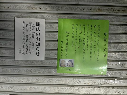 レストラン水嶋　閉店